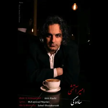 دانلود اهنگ امیر آتشی سادگی
