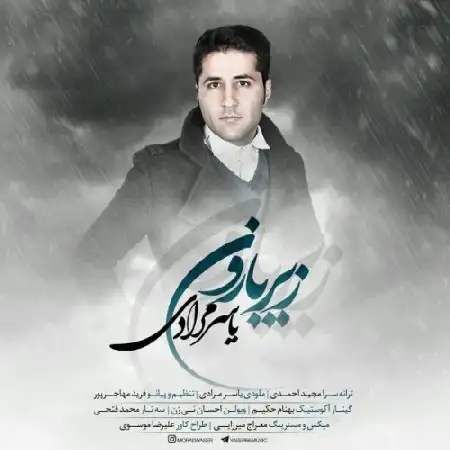 دانلود اهنگ یاسر مرادی زیر بارون