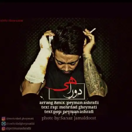 دانلود اهنگ مهرداد قیمنی دوراهی