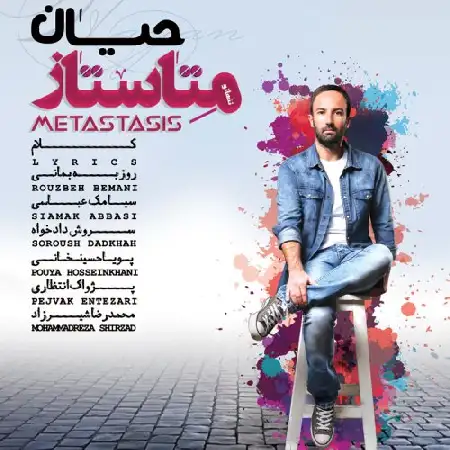 دانلود اهنگ حیان متاستاز