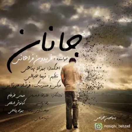 دانلود اهنگ فریدون فراهانی جانان