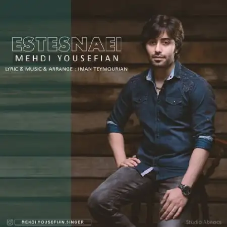 دانلود اهنگ مهدی یوسفیان استثنایی
