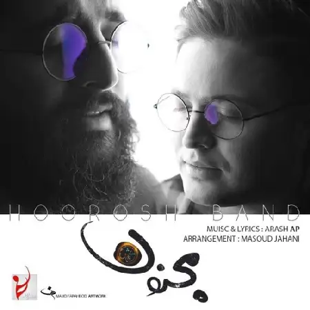 دانلود اهنگ هوروش بند مجنون