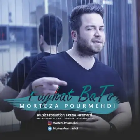 دانلود اهنگ مرتضی پورمهدی فقط با تو