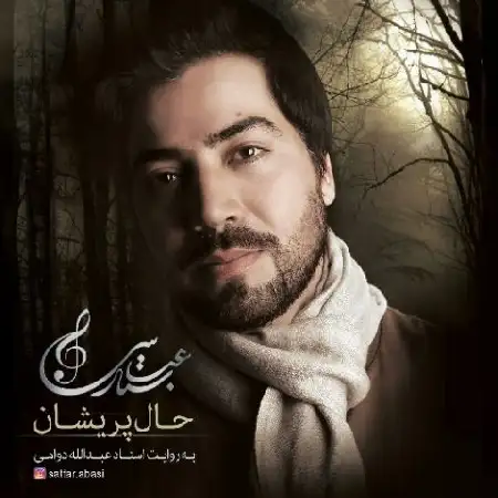 دانلود اهنگ ستار عباسی حال پریشان