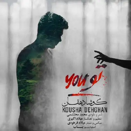 دانلود آلبوم تک اهنگ ها از کوشا دهقان