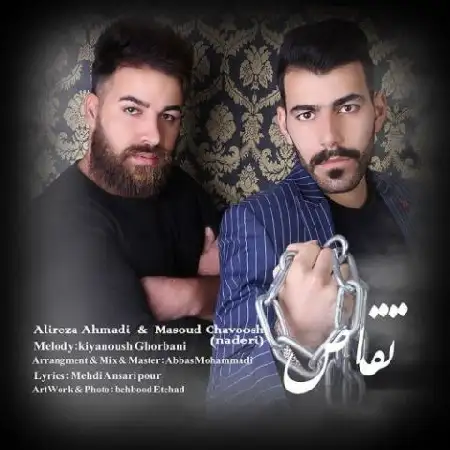 دانلود اهنگ مسعود چاوشی و علیرضا احمذی تفاص