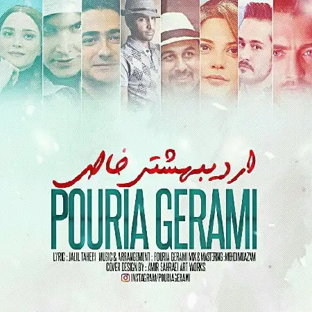 دانلود اهنگ پوریا گرامی اردیبهشتی خاص