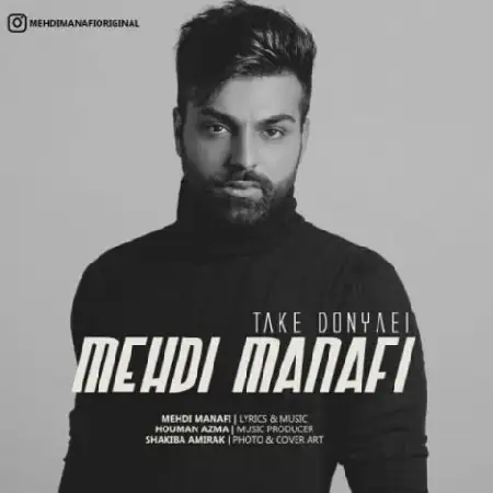 دانلود اهنگ مهدی منافی تک دنیایی
