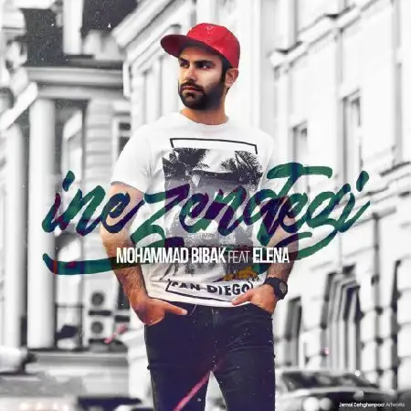 دانلود اهنگ محمد بی باک اینه زندگی