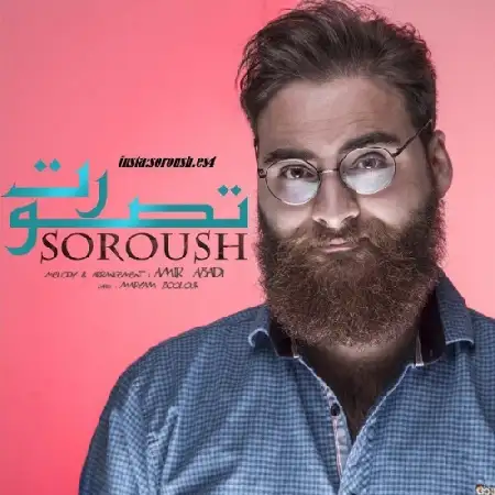 دانلود اهنگ سروش تصورت