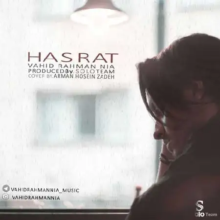 دانلود اهنگ وحید رحمان نیا حسرت