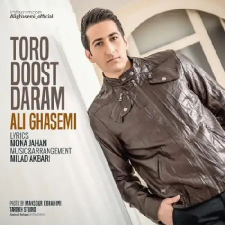دانلود اهنگ علی قاسمی تورو دوست دارم