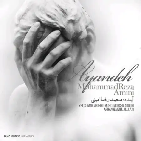 دانلود اهنگ محمدرضا امینی آینده