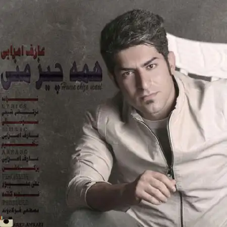 دانلود اهنگ عارف امرایی همه چیز منی