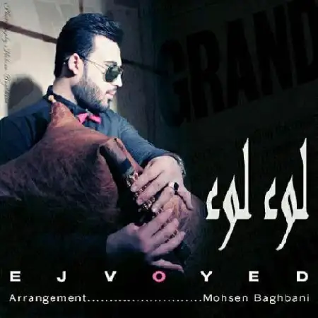 دانلود آلبوم تک اهنگ ها از اجوید