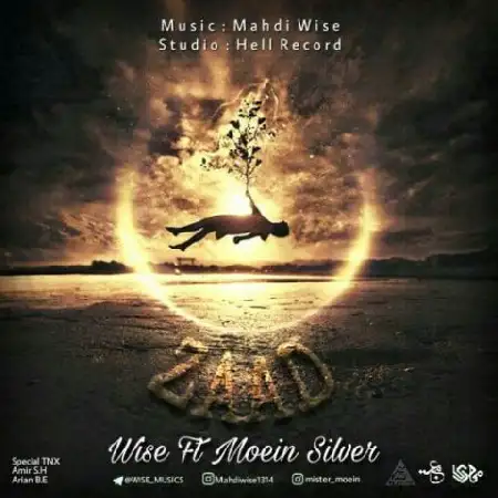 دانلود اهنگ وایز و معین سیلور زاد