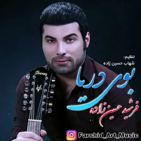 دانلود اهنگ فرشید حسین زاده بوی دریا