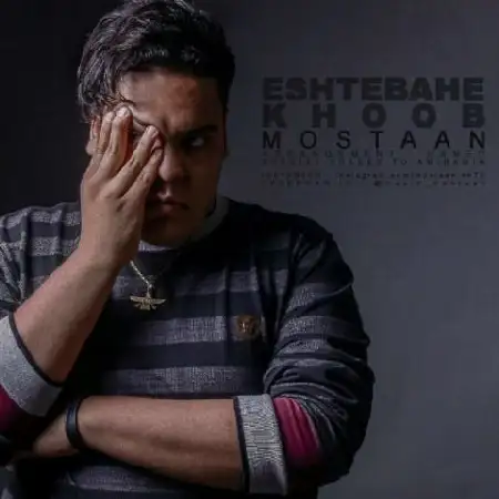 دانلود اهنگ مستعان اشتباه خوب