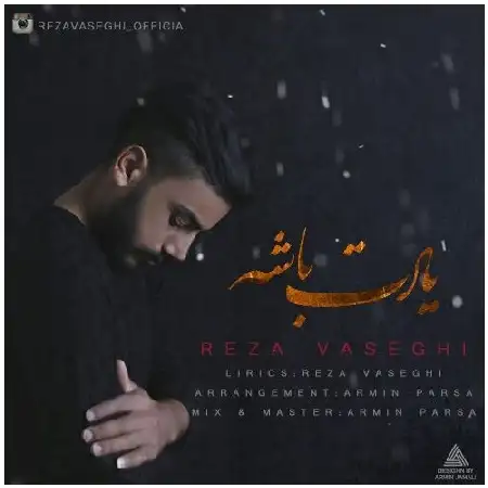 دانلود اهنگ رضا واثقی یادت باشه