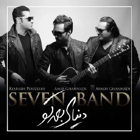 دانلود اهنگ سون بند اولین عشق