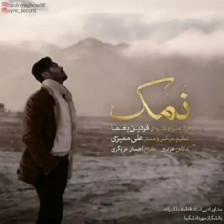 دانلود اهنگ فردین یغما نمک