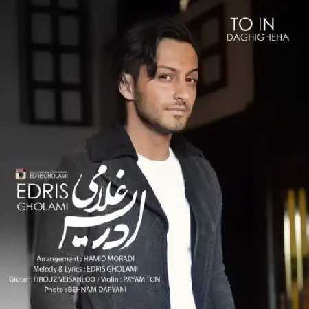 دانلود آلبوم تک اهنگ ها از ادریس غلامی