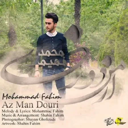 دانلود اهنگ محمد فهیم از من دوری