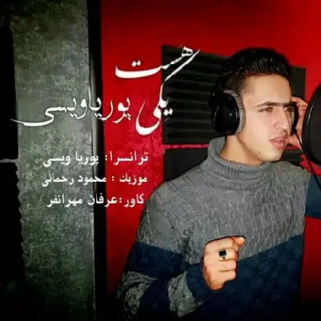 دانلود اهنگ پوریا ویسی یکی هست