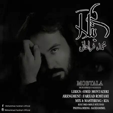 دانلود اهنگ محمد فراهانی مبتلا