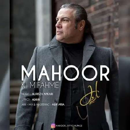 دانلود اهنگ ماهور کی میفهمه