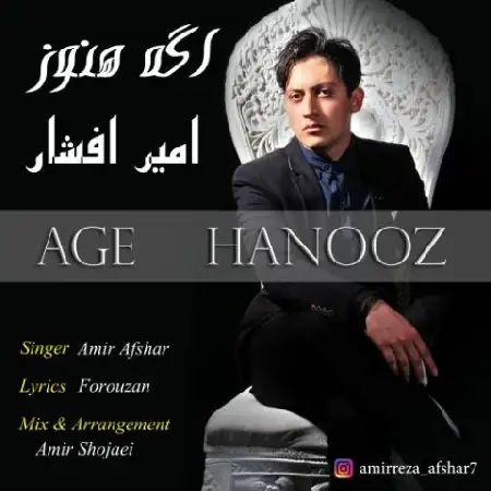 دانلود اهنگ امیر افشار اگه هنوز