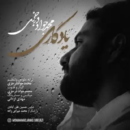 دانلود آلبوم تک اهنگ ها از محمدجواد درجزی