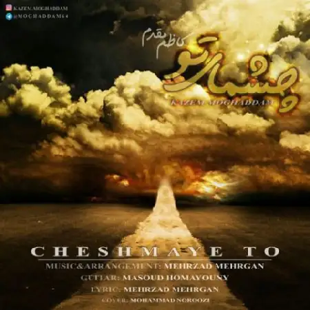 دانلود اهنگ کاظم مقدم چشمای تو