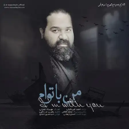 دانلود اهنگ رضا صادقی من با توام