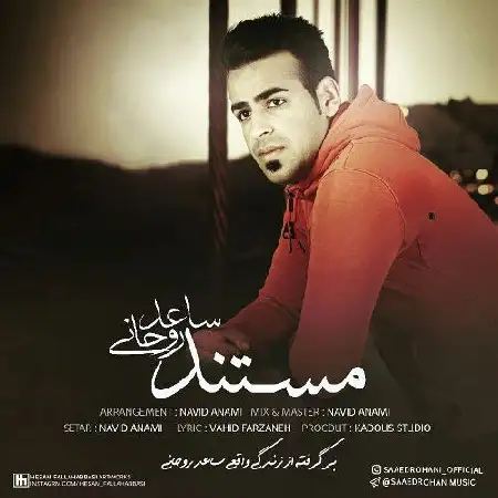 دانلود اهنگ ساعد روحانی مستند