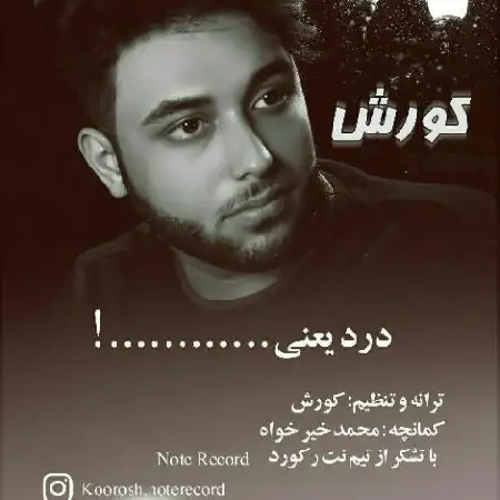 دانلود اهنگ کورش درد یعنی