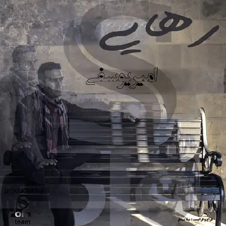 دانلود اهنگ امیر یوسفی رهایی