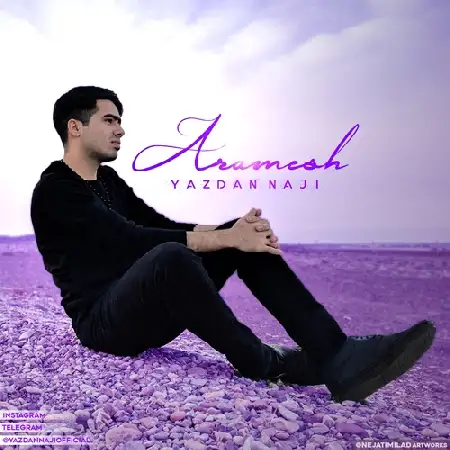 دانلود اهنگ یزدان ناجی آرامش