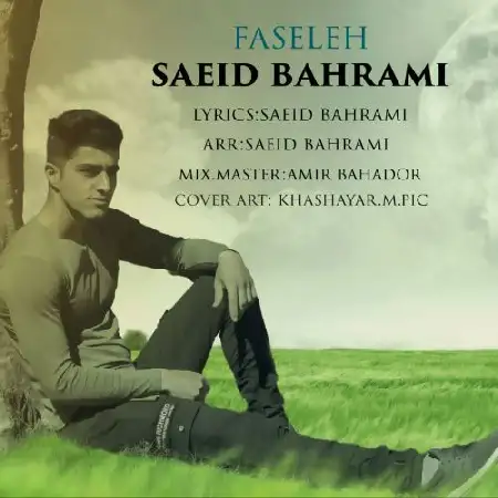 دانلود اهنگ سعید بهرامی فاصله