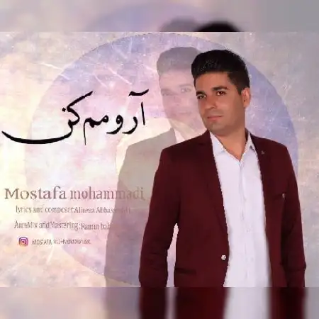 دانلود اهنگ علیرضا عباس زاده آرومم کن