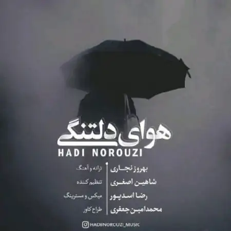 دانلود اهنگ هادی نوروزی هوای دلتنگی
