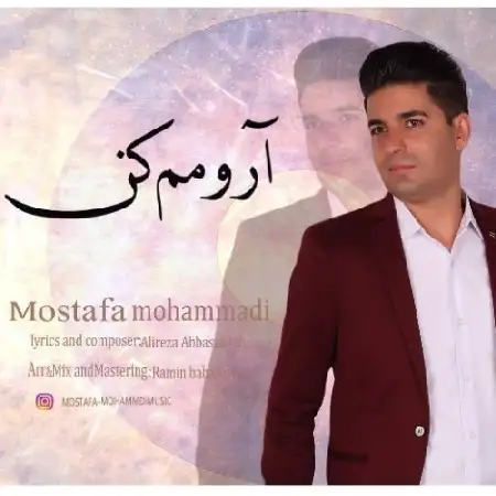 دانلود اهنگ مصطفی محمدی آرومم کن