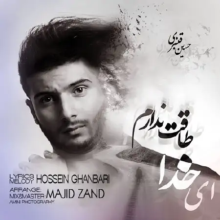 دانلود آلبوم آهنگ تکی از حسین قنبری