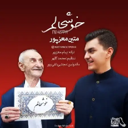 دانلود اهنگ متین معزپور خوشحالم
