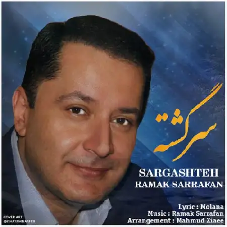 دانلود اهنگ رامک صرافان سرگشته