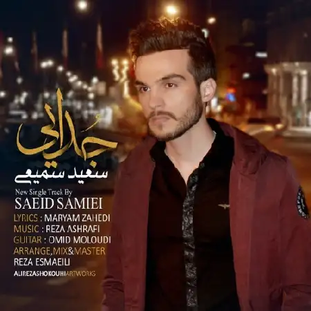 دانلود اهنگ سعید سمیعی جدایی
