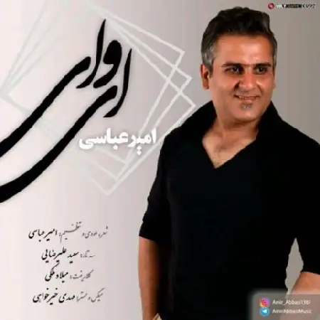 دانلود اهنگ امیر عباسی ای وای