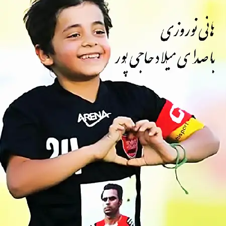 دانلود اهنگ میلاد حاجی پور بغض هانی