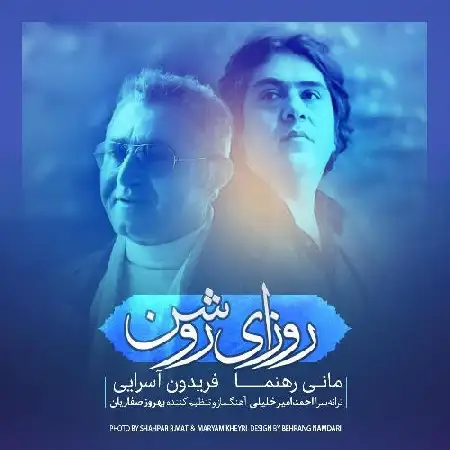 دانلود آلبوم تک اهنگ ها از فریدون آسرایی و مانی رهنما